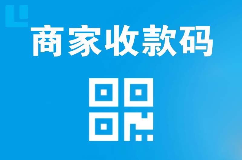 嘉兴拉卡拉商家收款码